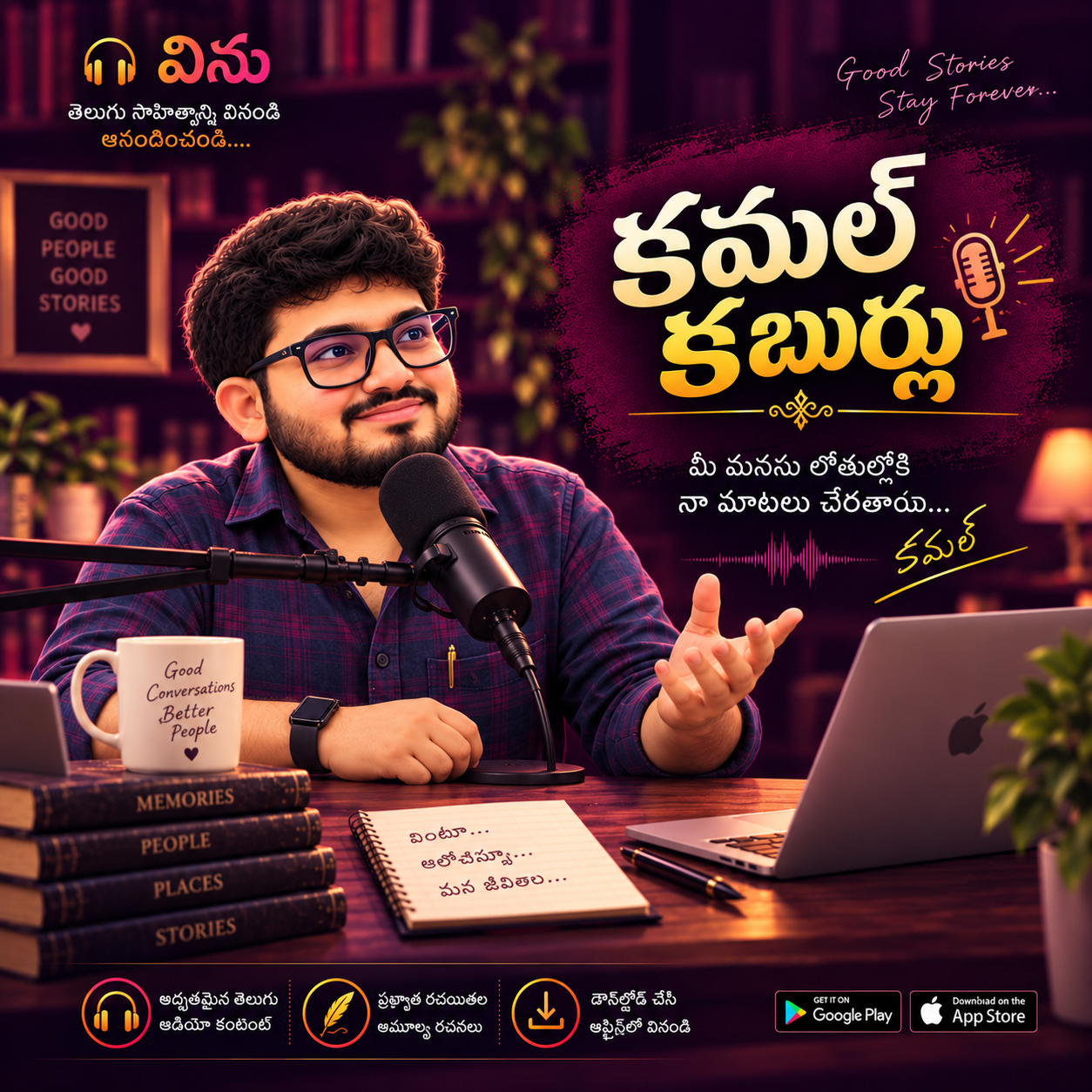 కమల్ కబుర్లు