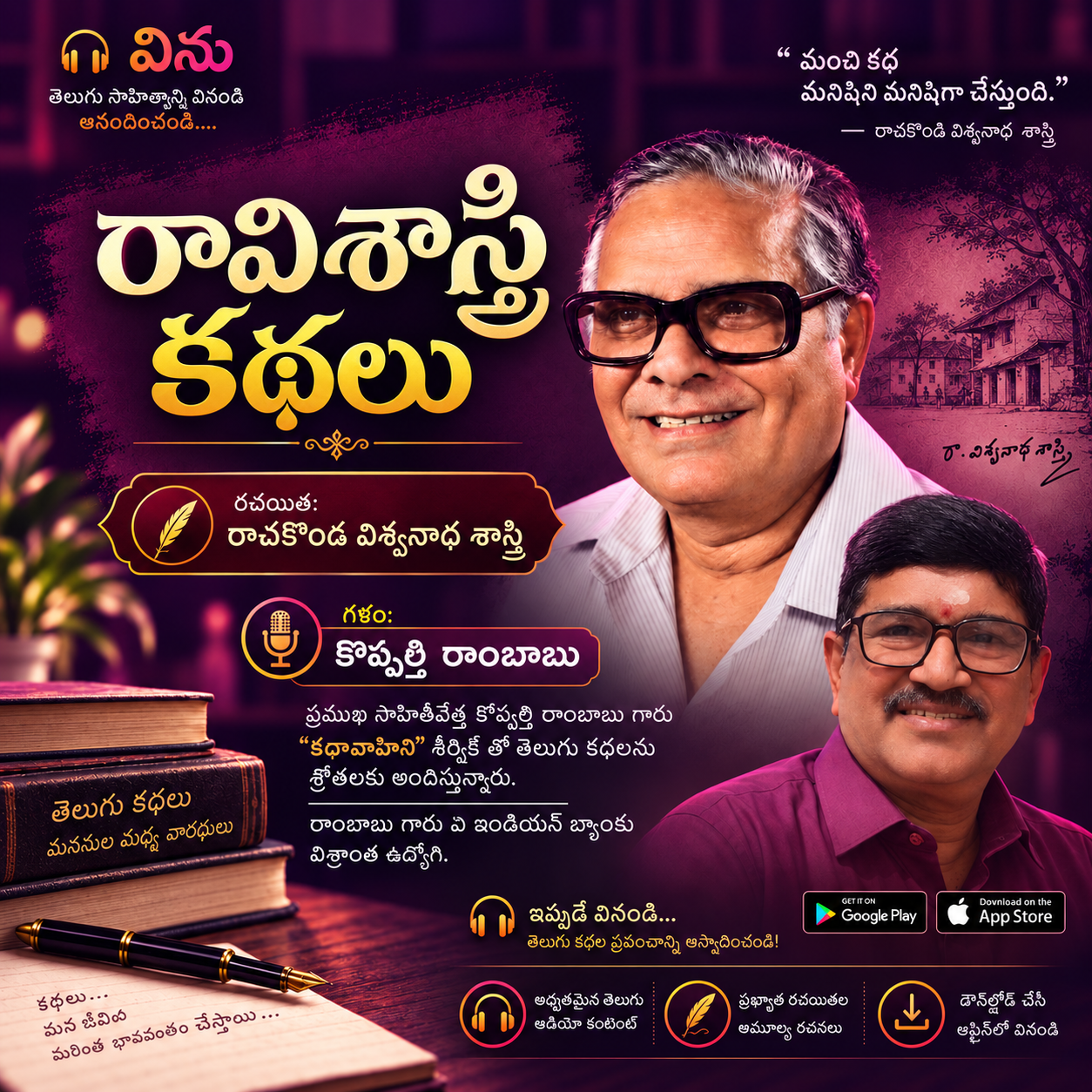 రాచకొండ విశ్వనాథ శాస్త్రి కథలు