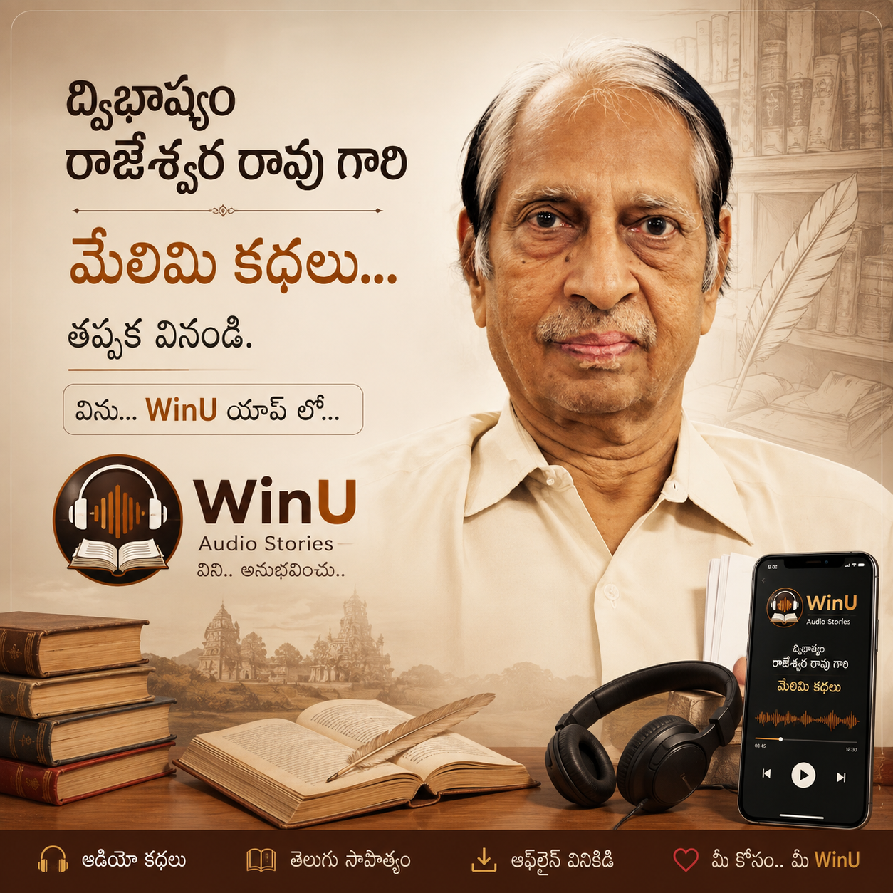ద్విభాష్యం రాజేశ్వరరావు మేలిమి కథలు