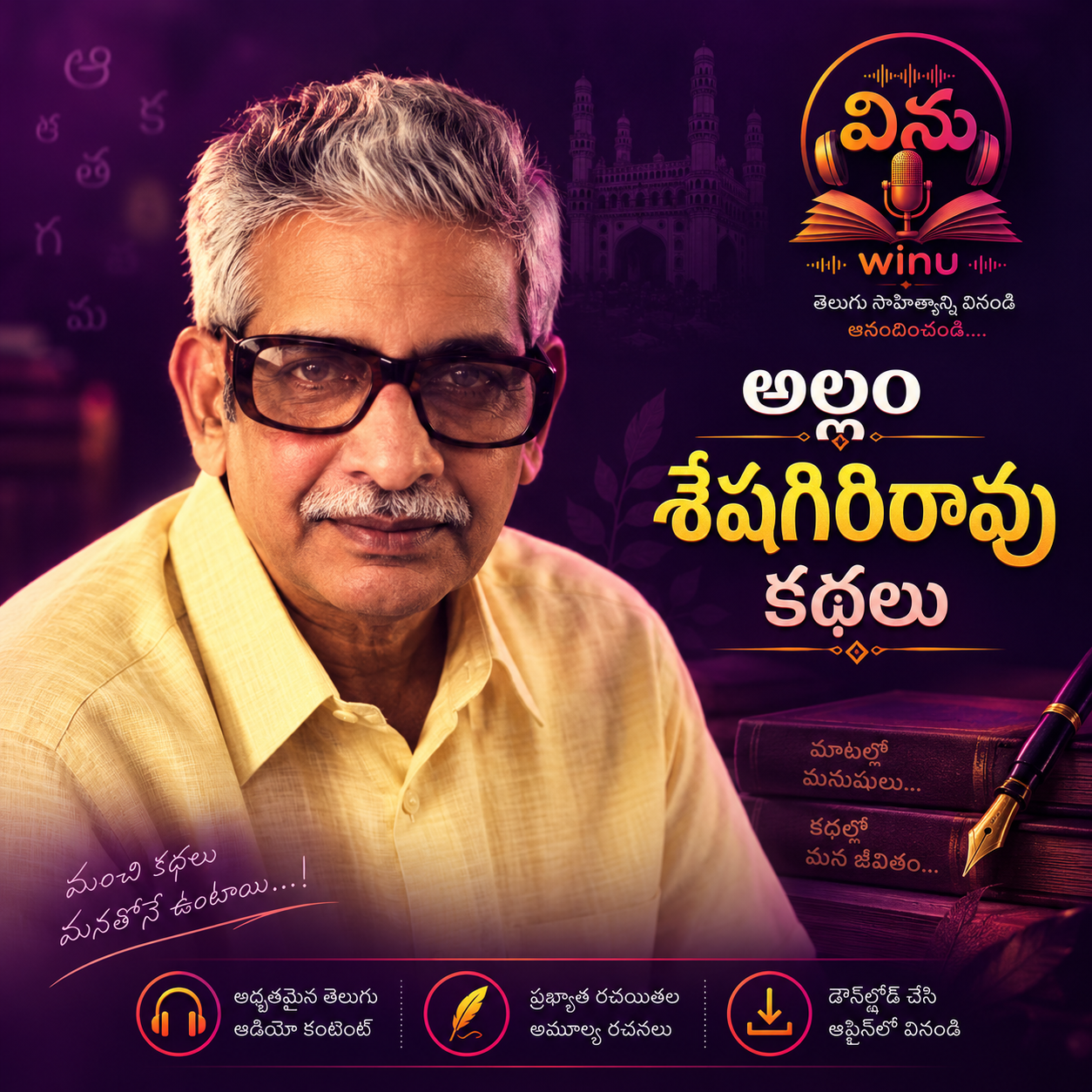 అల్లం శేషగిరిరావు కథలు