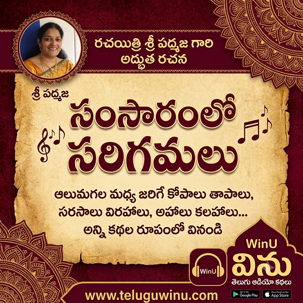 సంసారం లో సరిగమలు